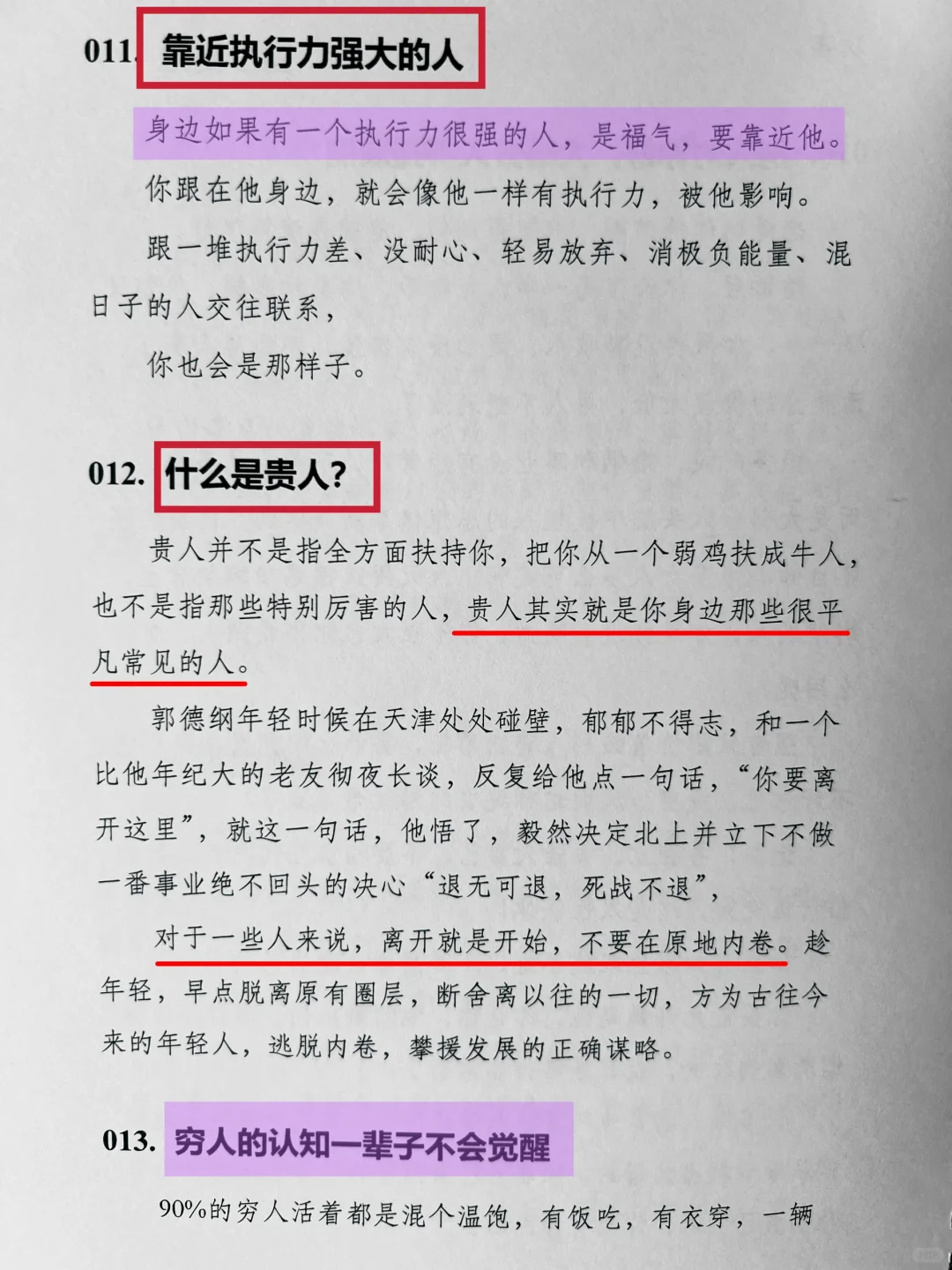 懂得人性才能谈好恋爱㊙️