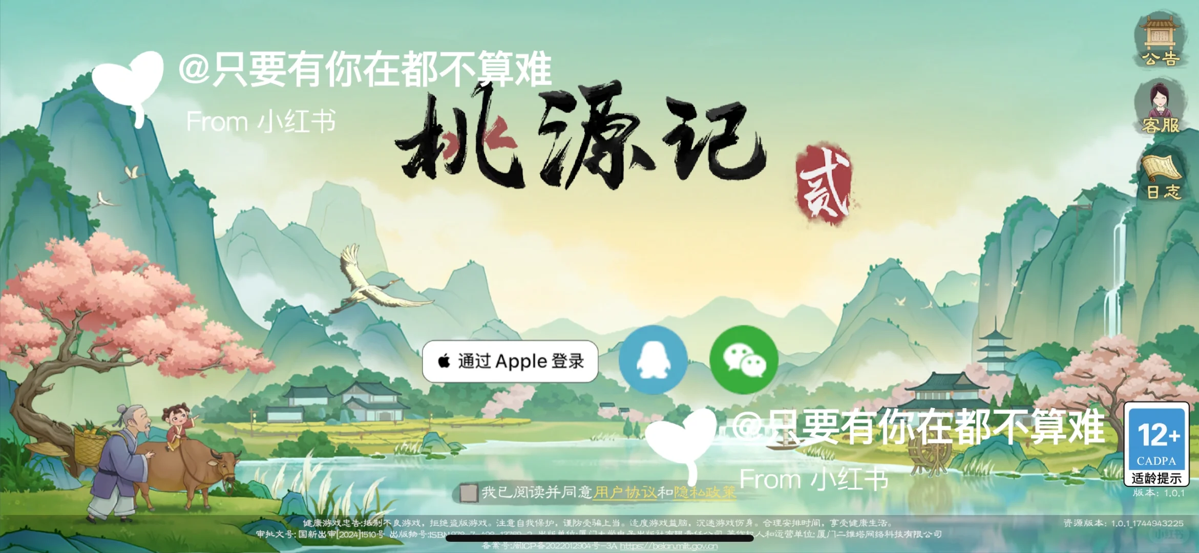 桃源记2️⃣可以下载玩了