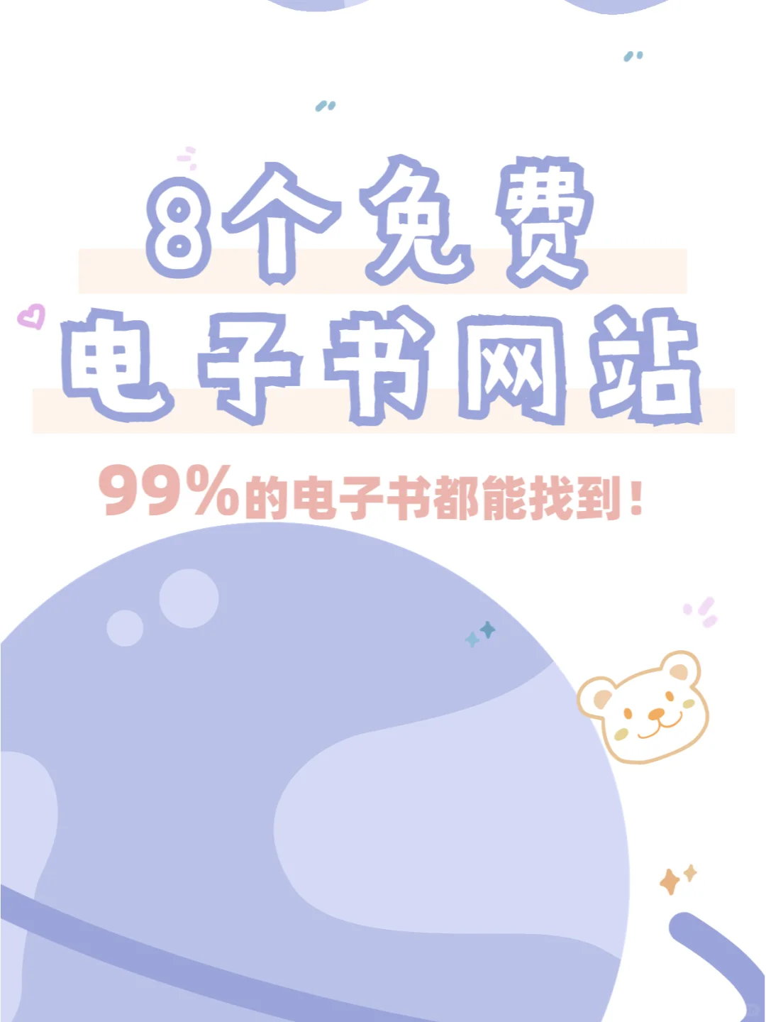 8️⃣个电子书资源网站✔看到就存下吧~