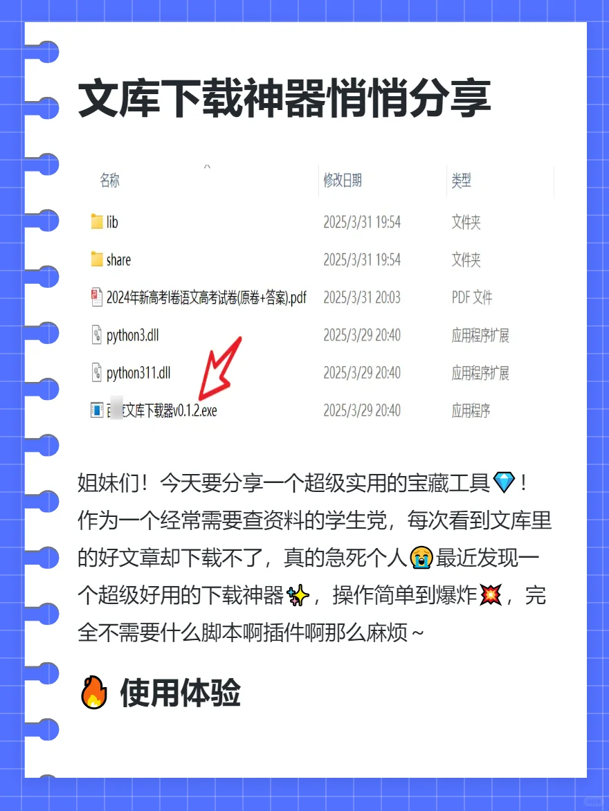 文库下载神器悄悄分享