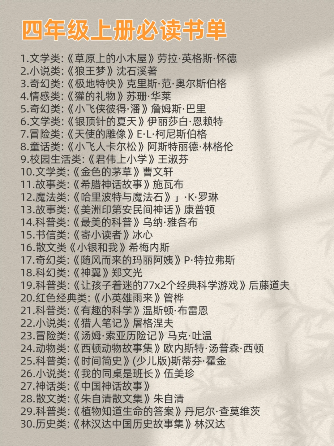 🔥2025清华附小分级阅读书单