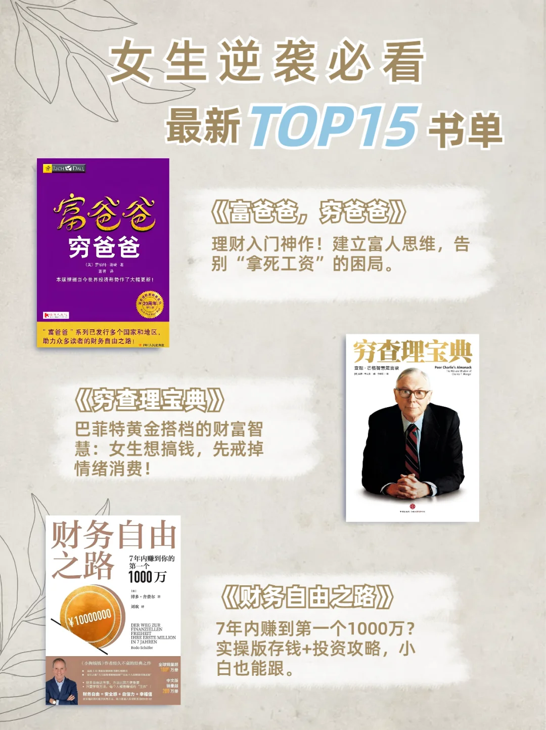 🔥女生狠狠读这15本书，人生真的会开挂！