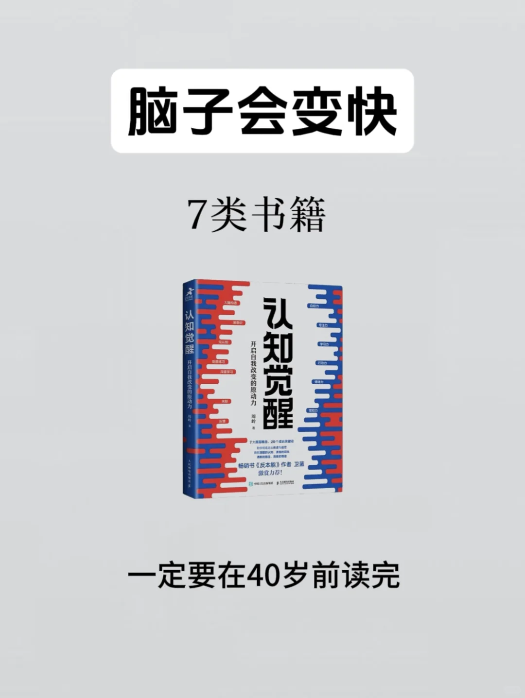 一定要看这7类书，脑子真的会变快🔥