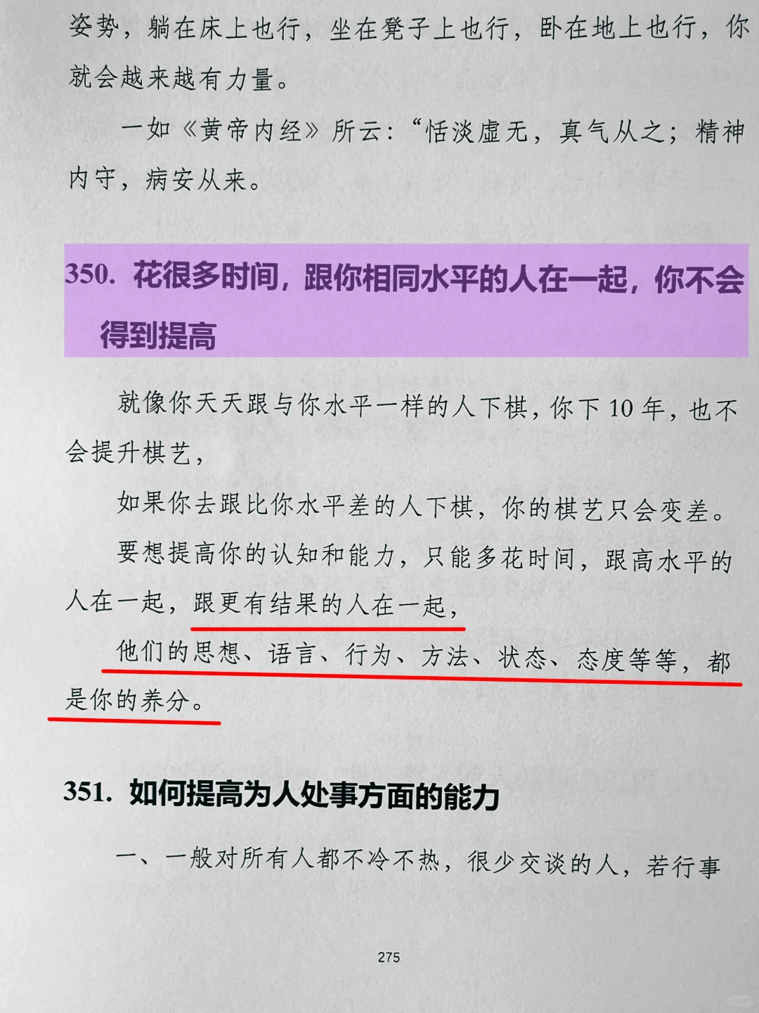 懂得人性才能谈好恋爱㊙️