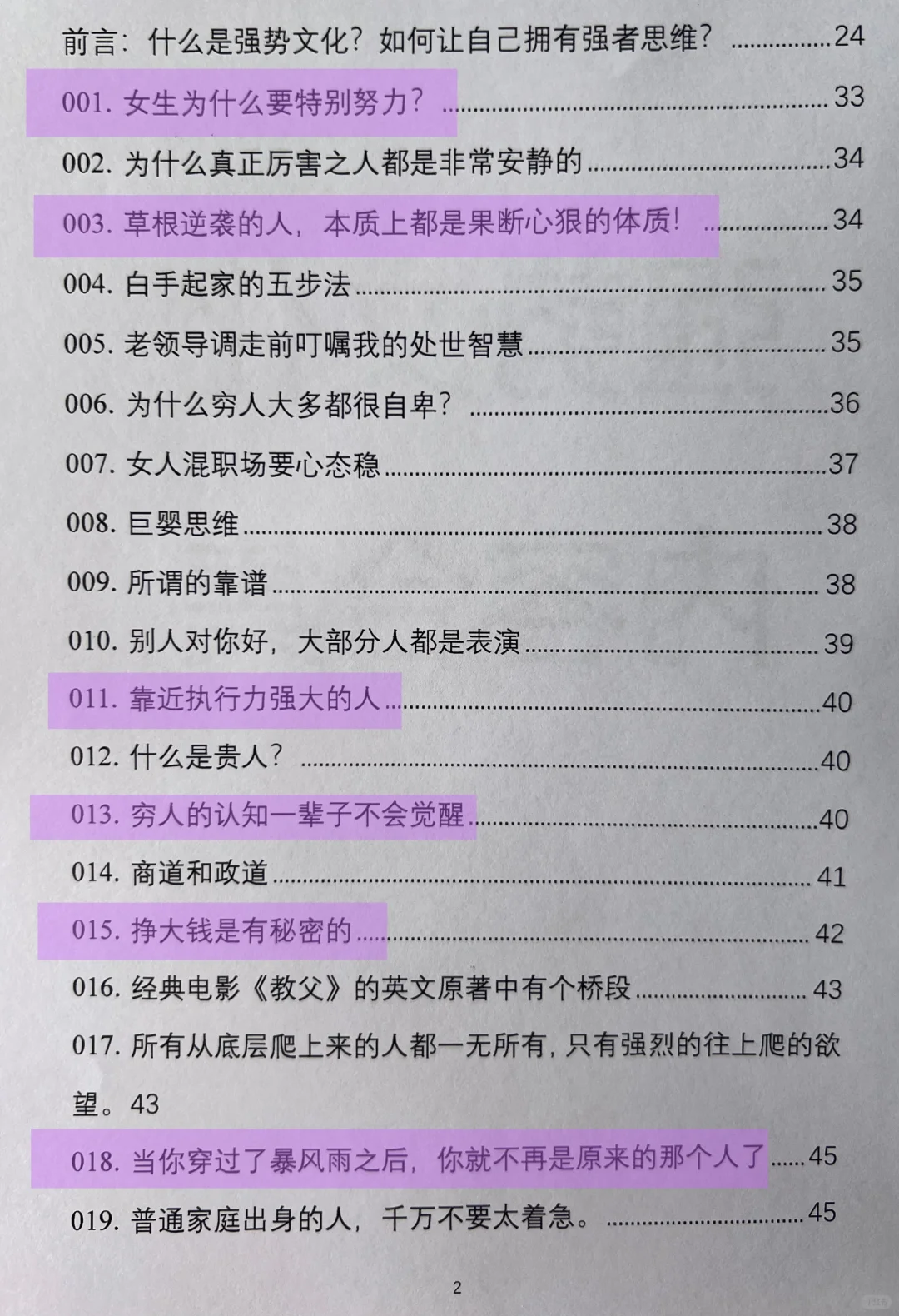 懂得人性才能谈好恋爱㊙️