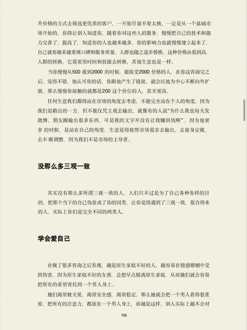 写得太绝了，教女人一步步走向强大！