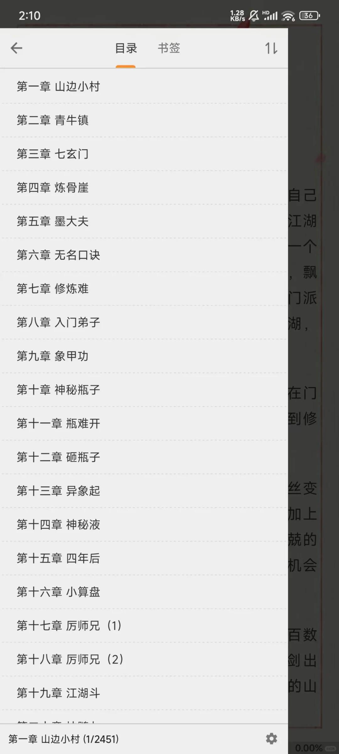 凡人修仙传小说导入教程