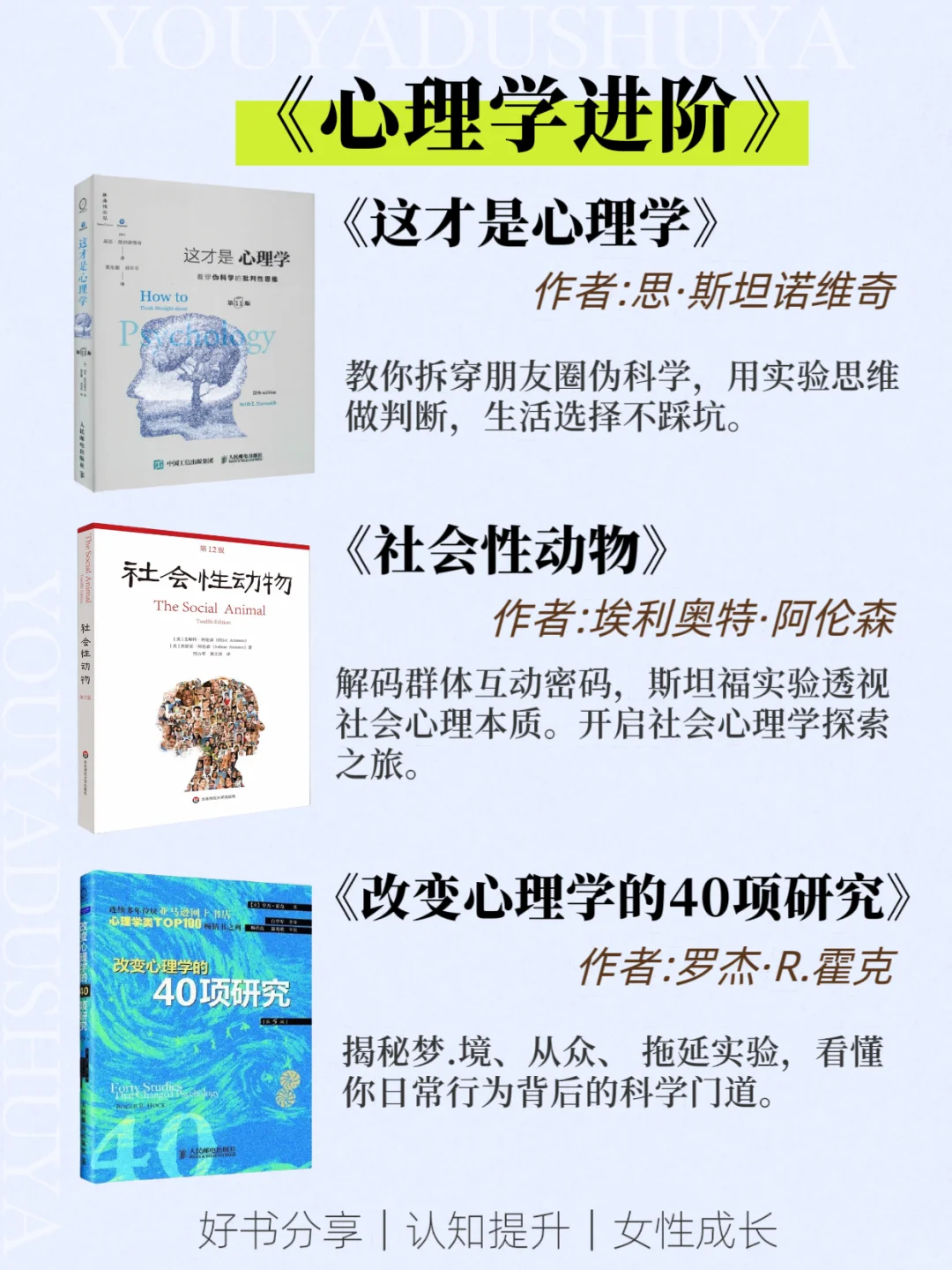 心理学入门到精通的18本书📚认知提升书单