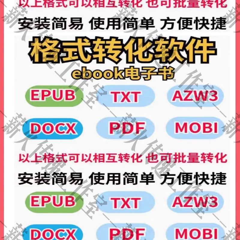电子书格式转换软件工具epub/azw3/m