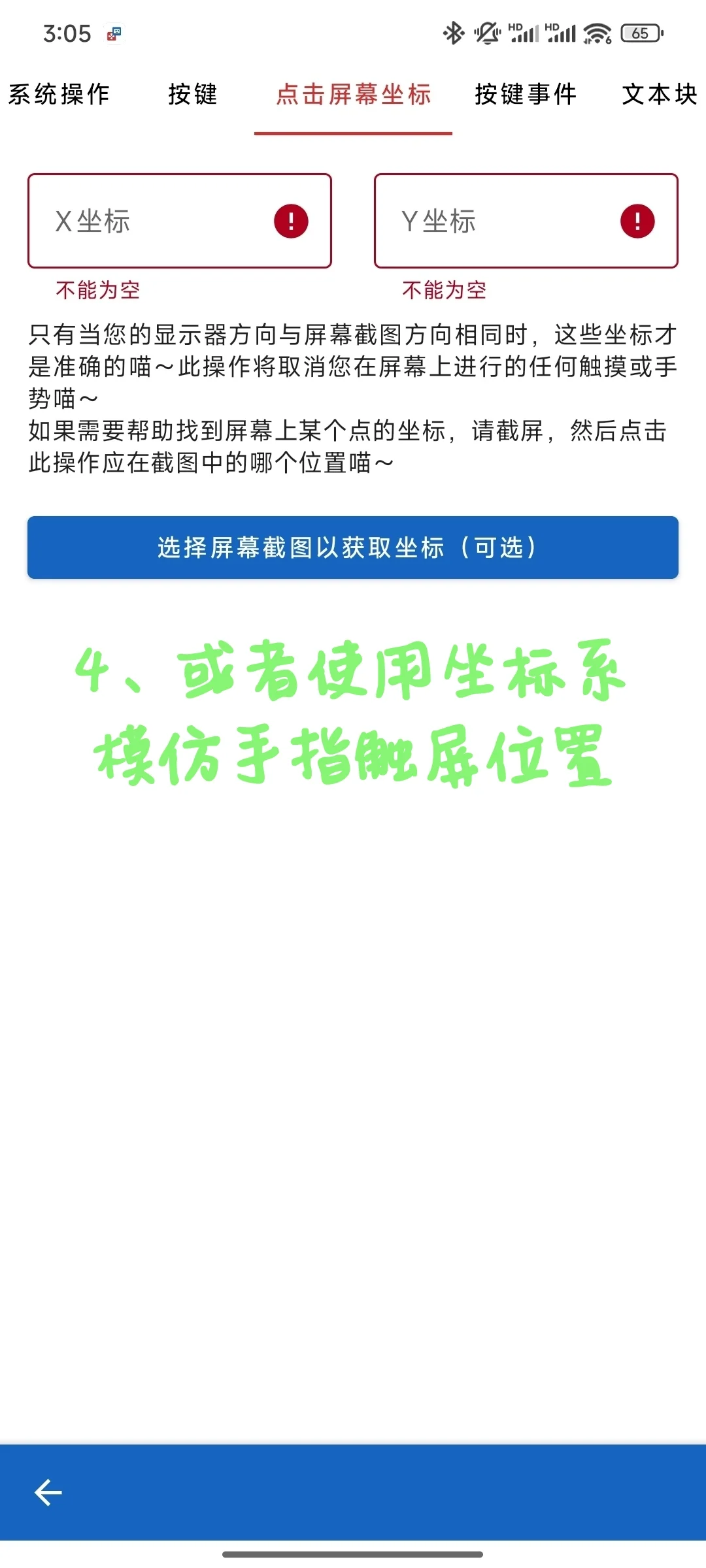 将蓝牙设备改成翻页神器