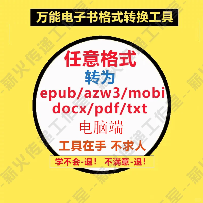 转换软件工具epub/azw3/mobi/docx/pdf/txt