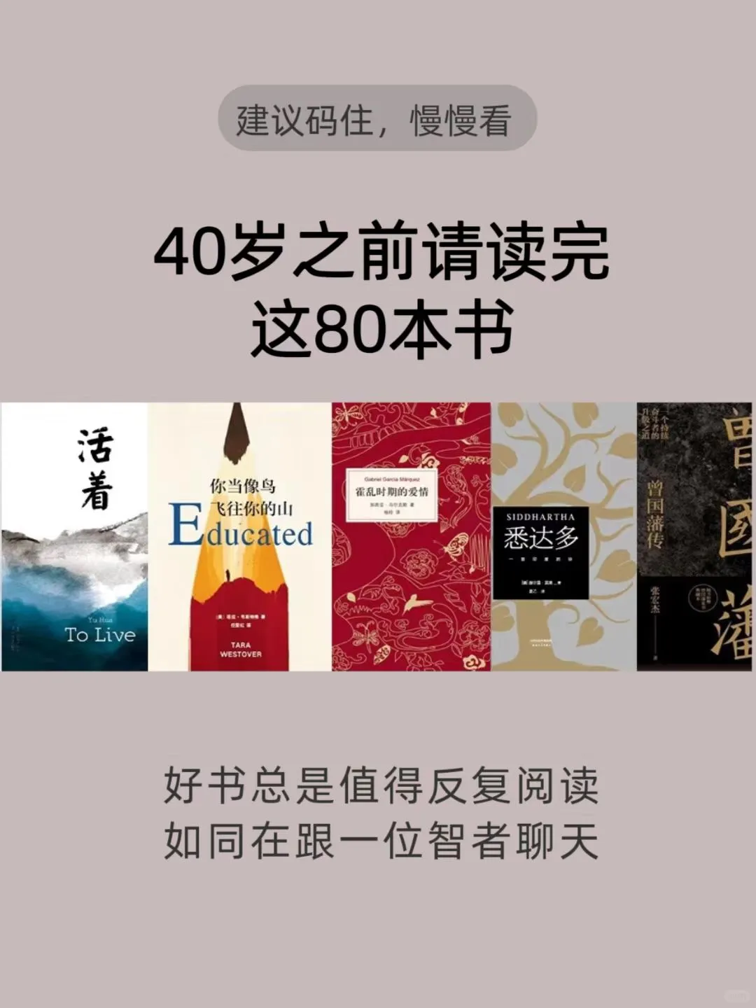 值得一生去阅读的书！