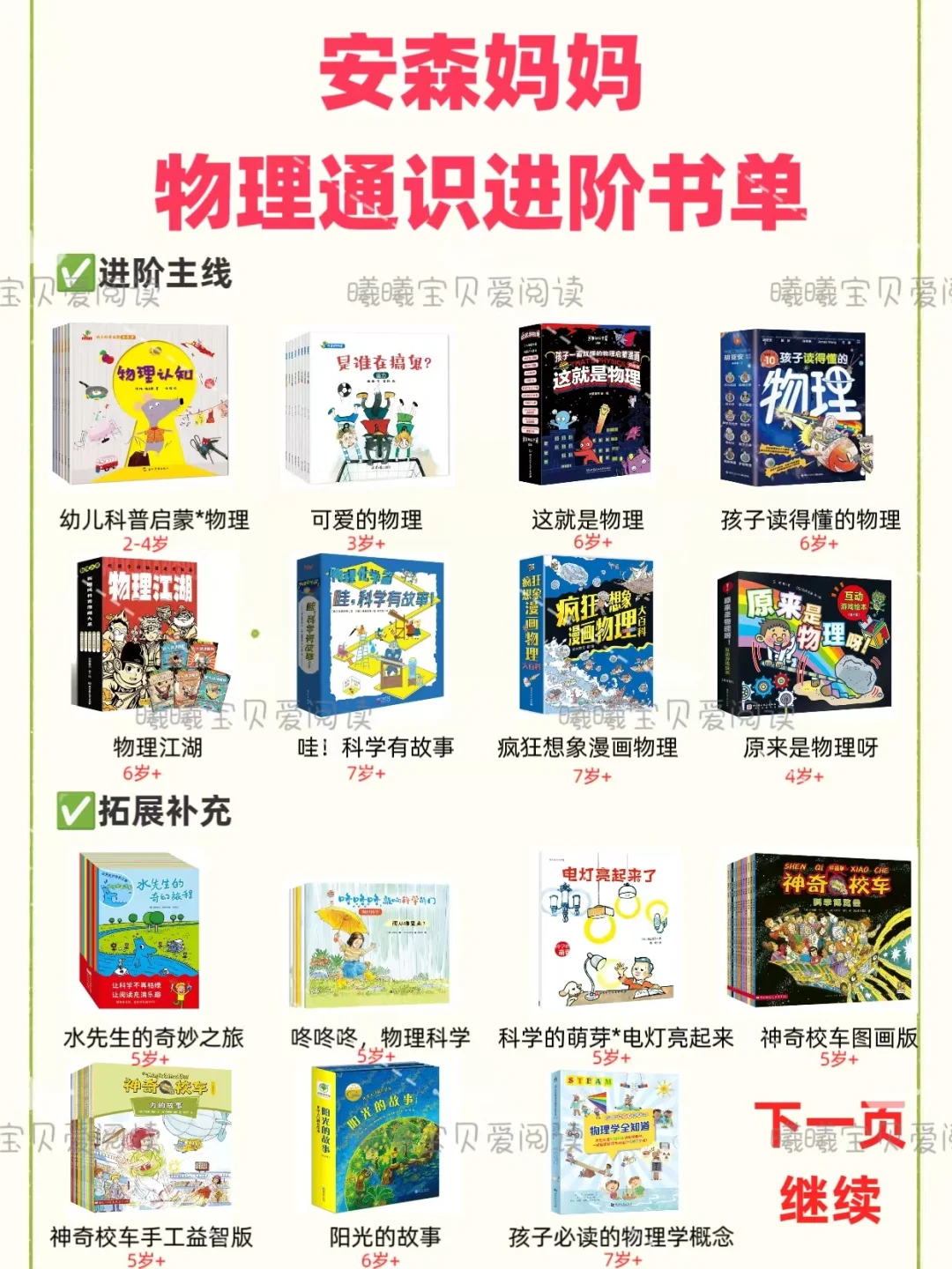 🔥记录安森妈妈通识进阶书单｜附适读年龄