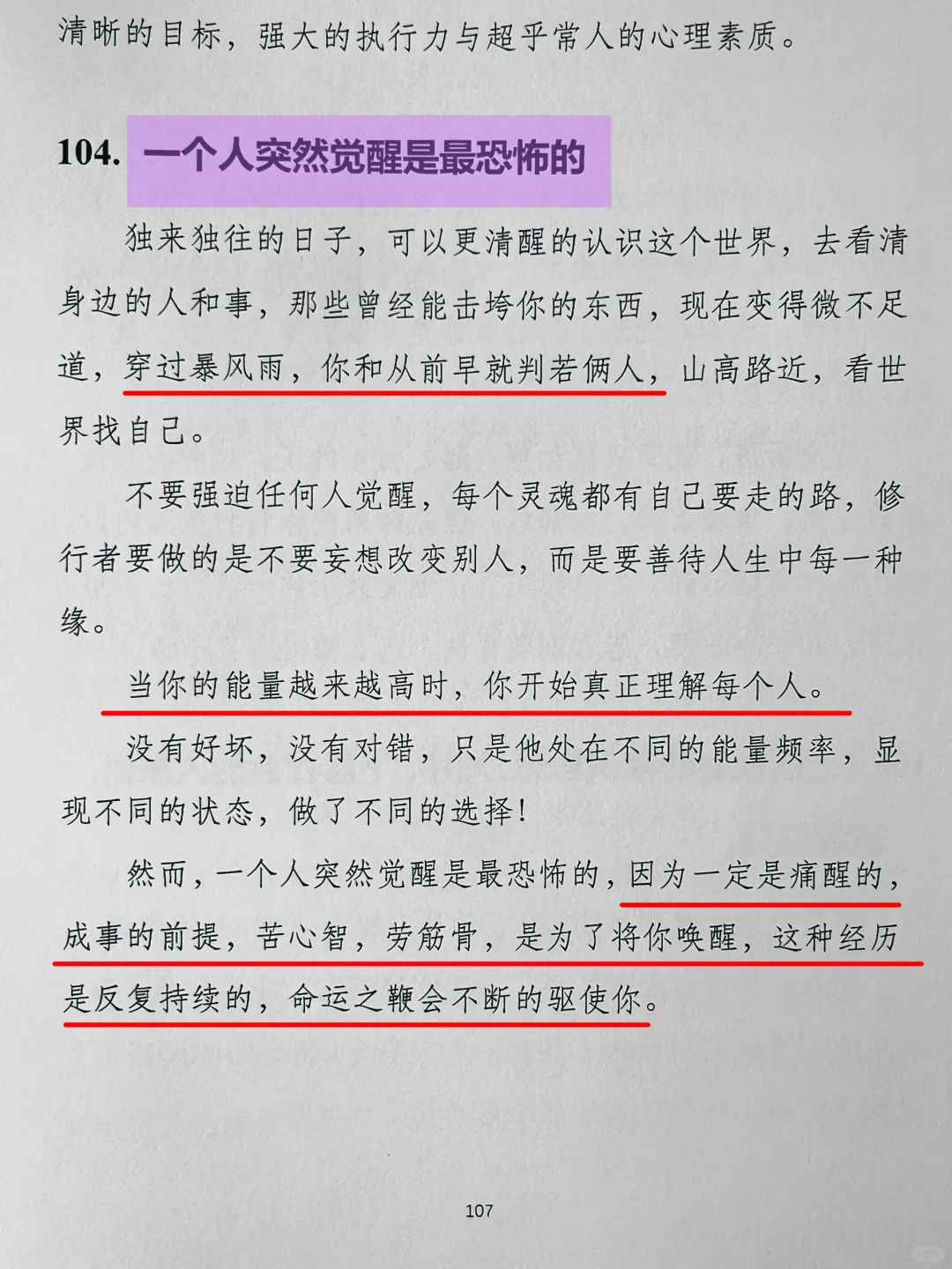 懂得人性才能谈好恋爱㊙️