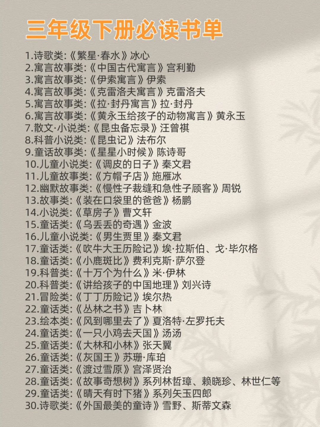 🔥2025清华附小分级阅读书单