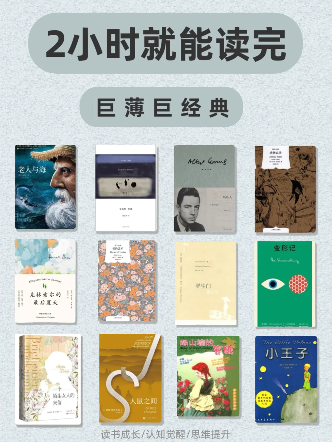 五一🚄+📚，2小时高铁就能刷完的好书