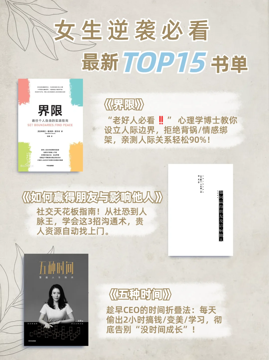 🔥女生狠狠读这15本书，人生真的会开挂！