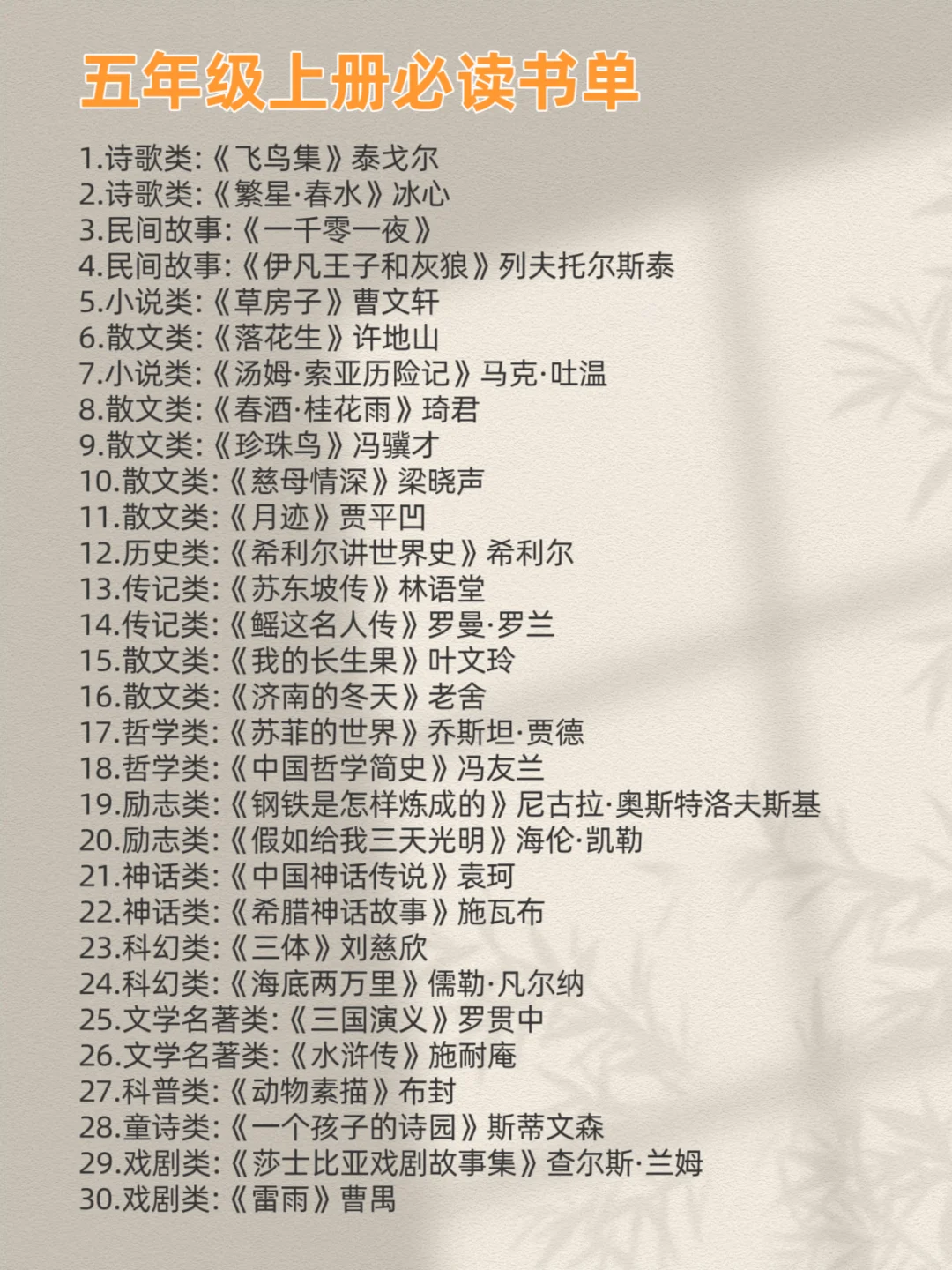 🔥2025清华附小分级阅读书单