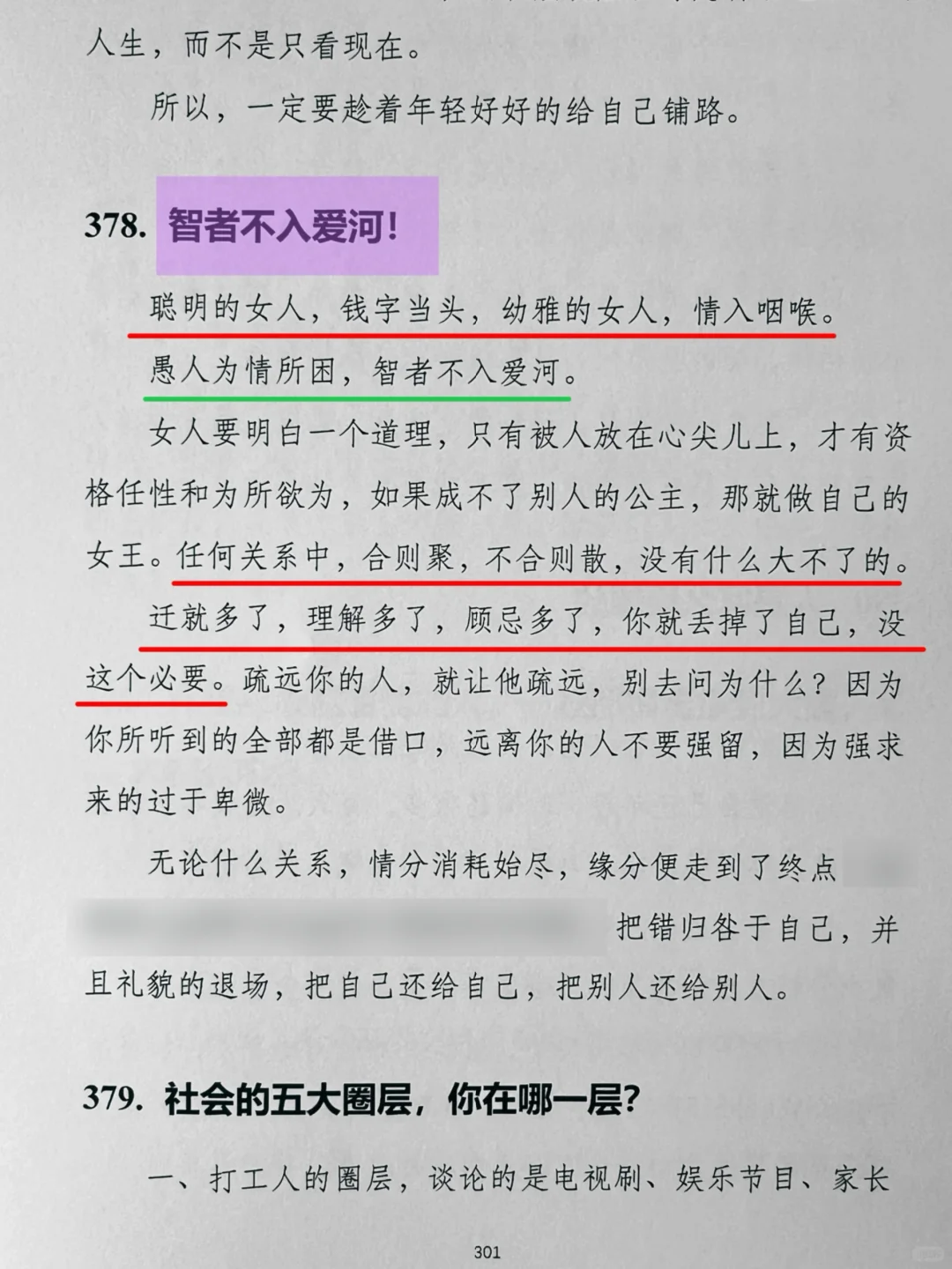 懂得人性才能谈好恋爱㊙️