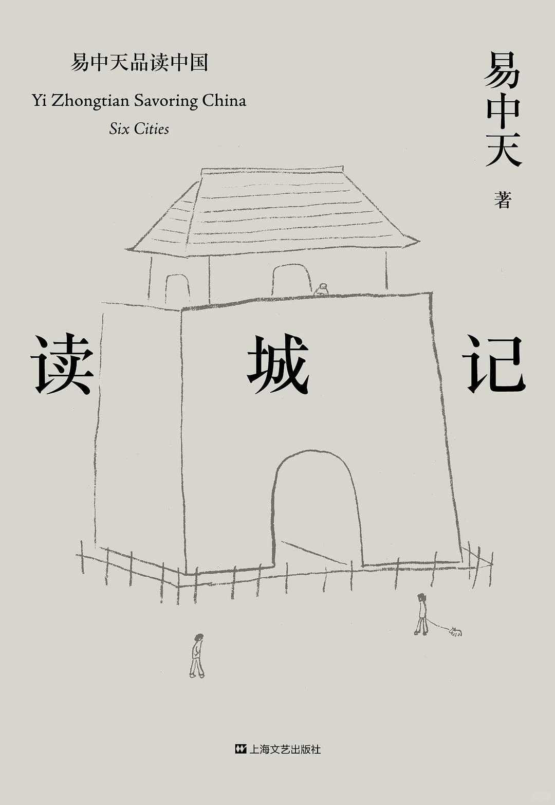 《易中天品读中国》