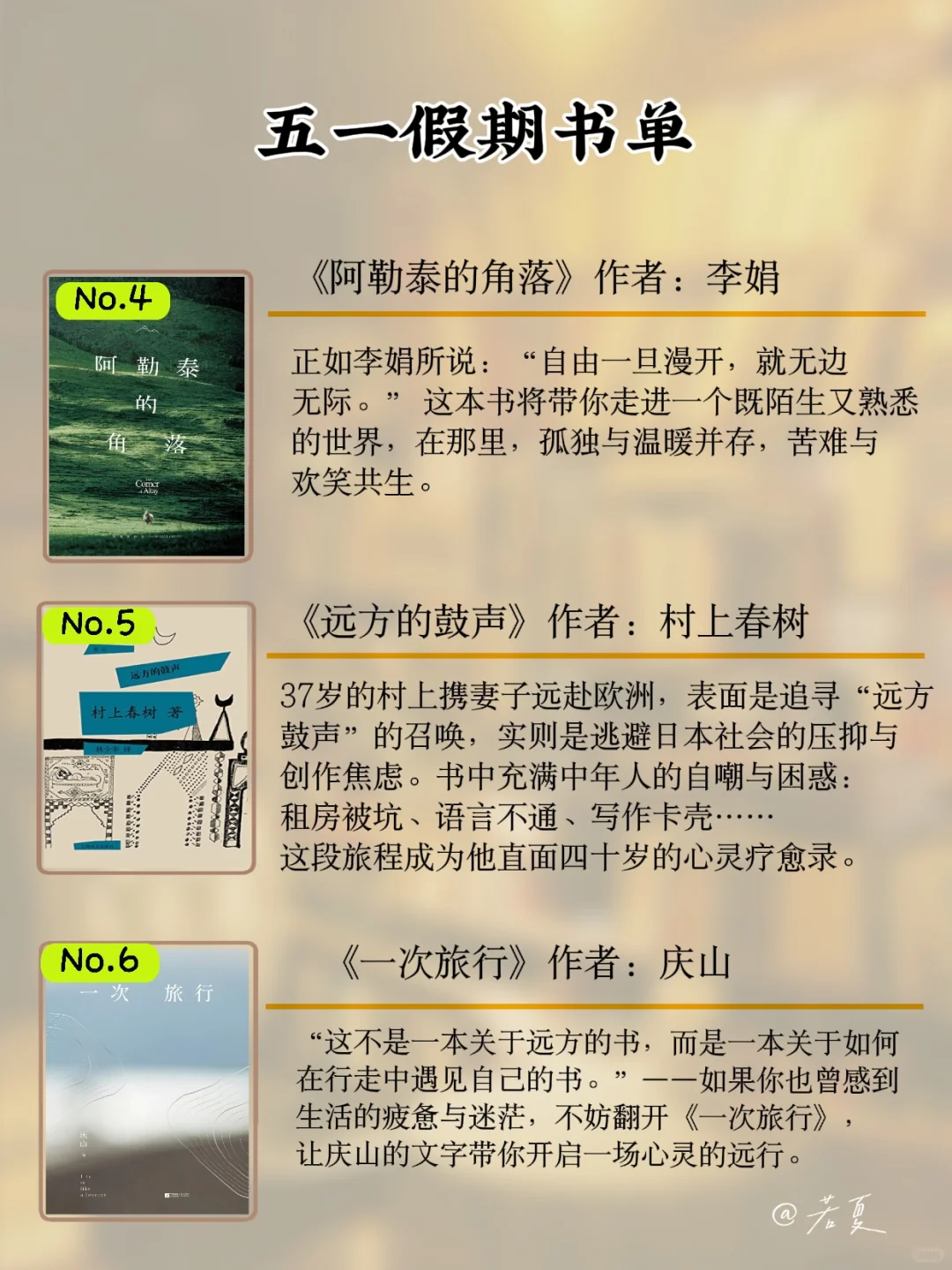 📚五一书单 | 出游宅家都适合读的书~📍