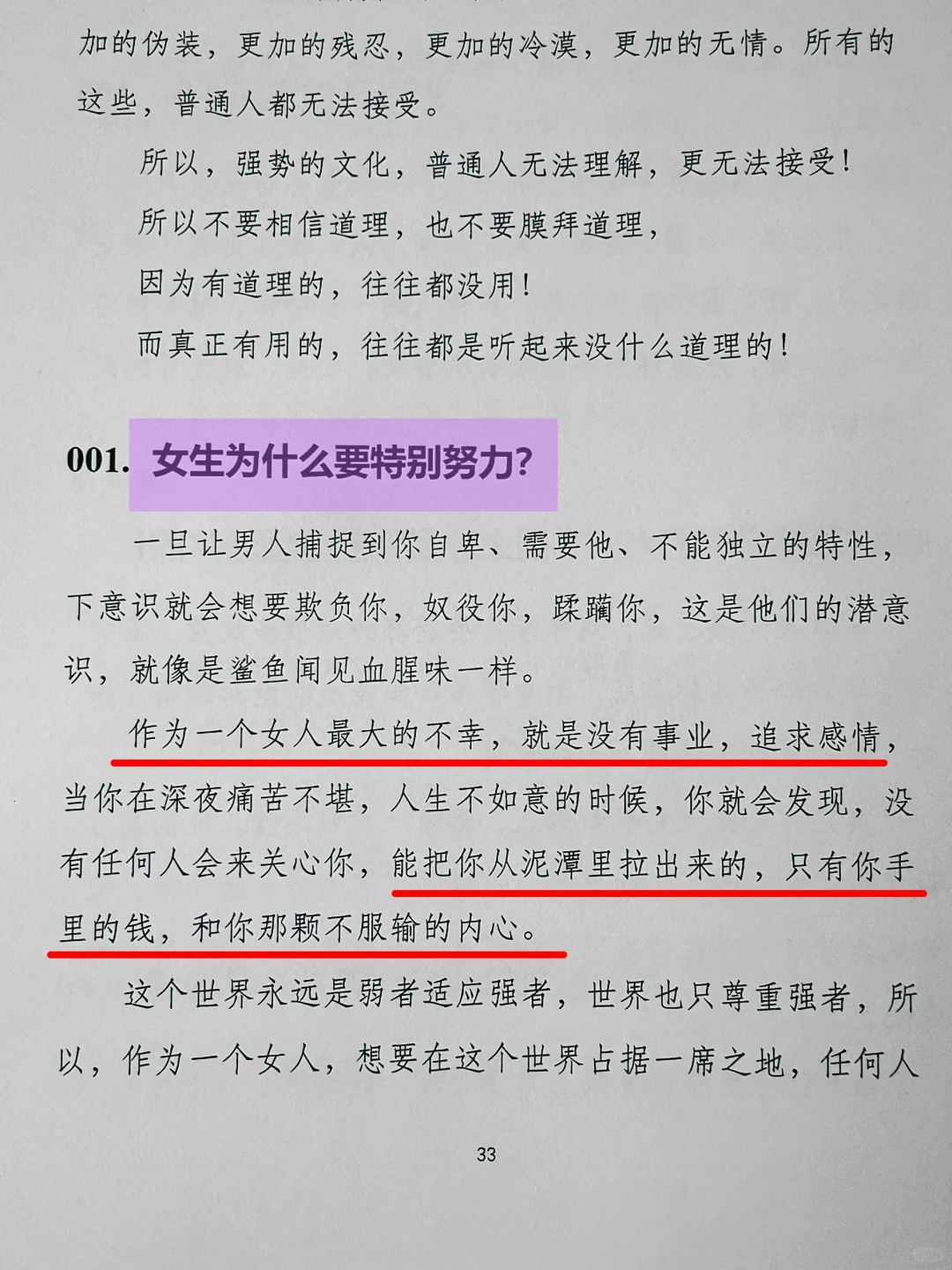 懂得人性才能谈好恋爱㊙️