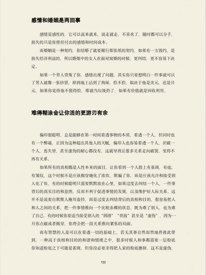 写得太绝了，教女人一步步走向强大！