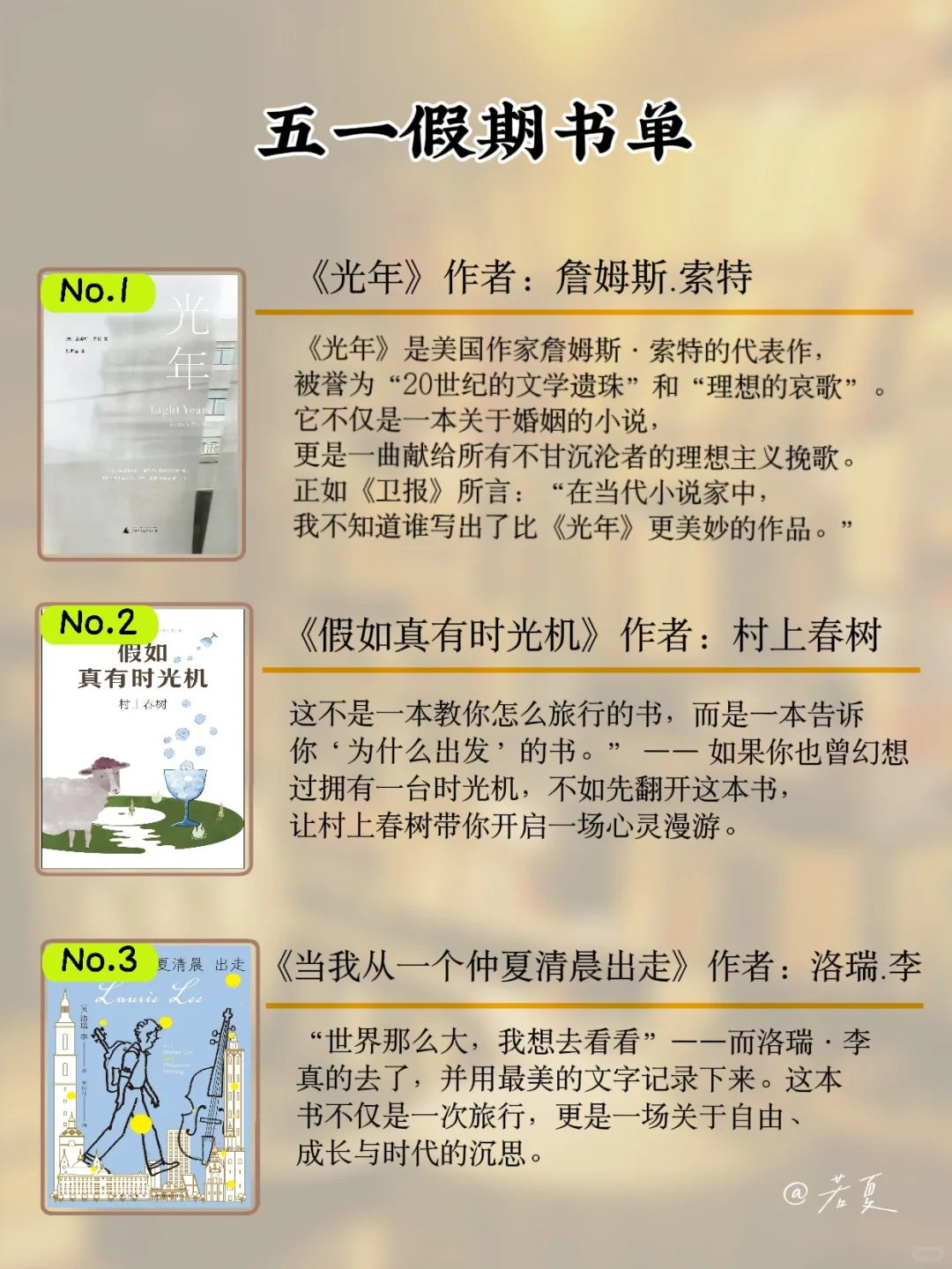 📚五一书单 | 出游宅家都适合读的书~📍