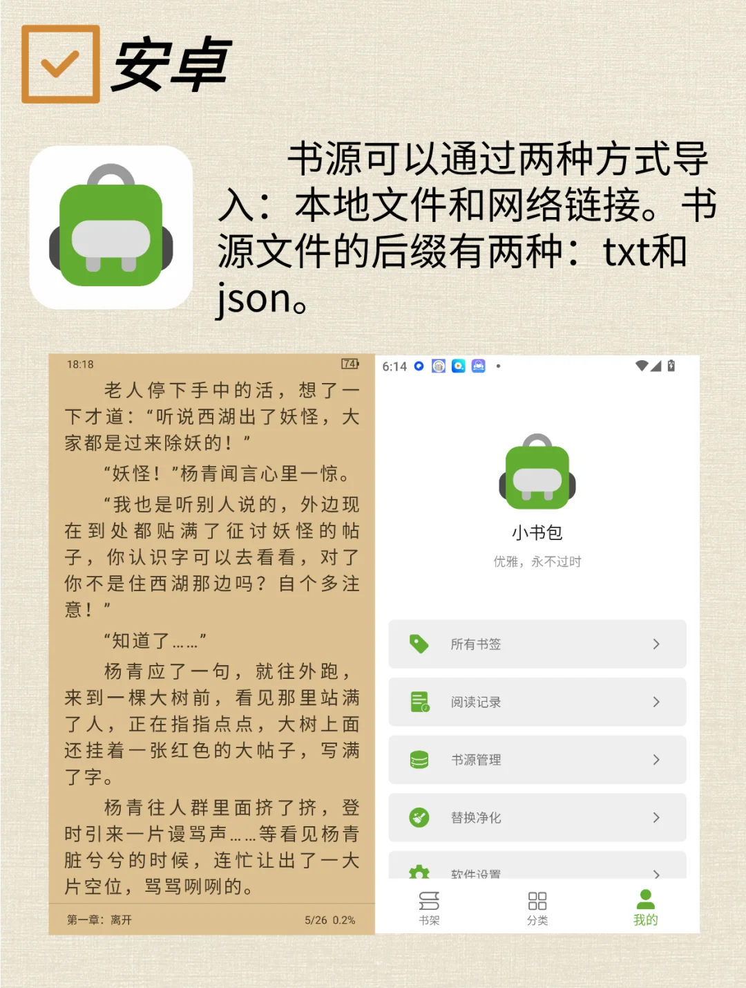 内置书源的免费看小说APP无广告！