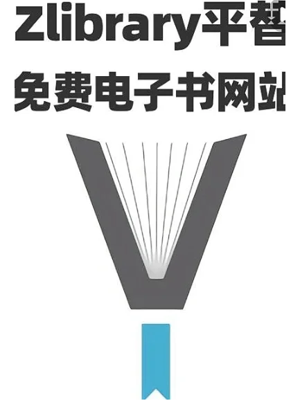 分享Zlibrary免费电子书平替网站