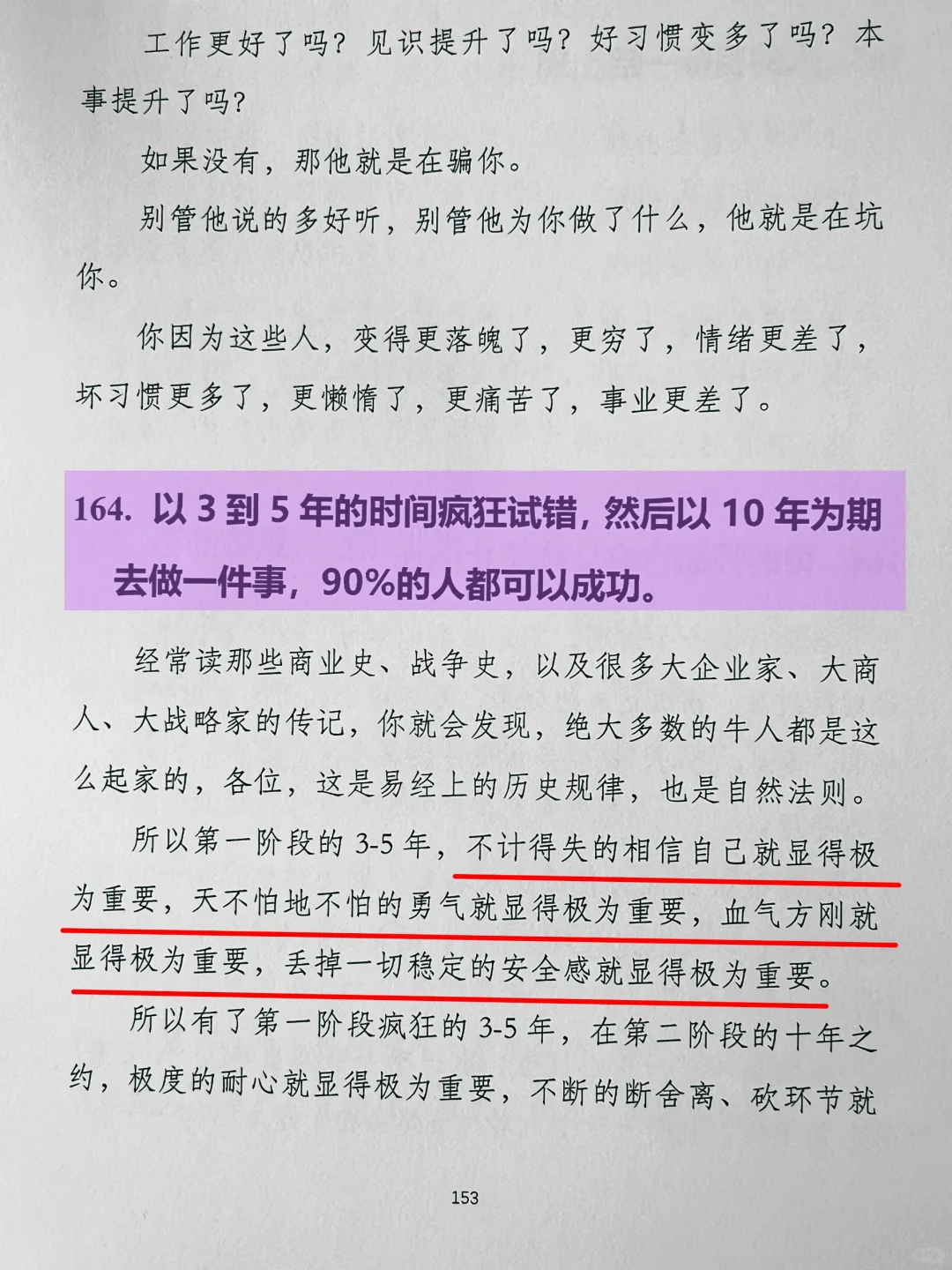 懂得人性才能谈好恋爱㊙️