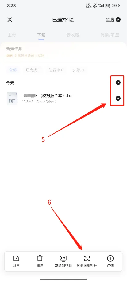 凡人修仙传小说导入教程