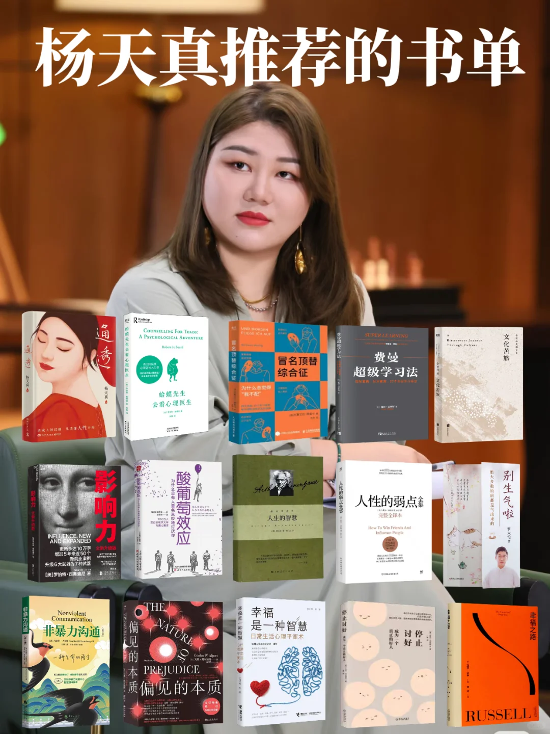 杨天真推荐书单 | 15本提升自我必读书籍