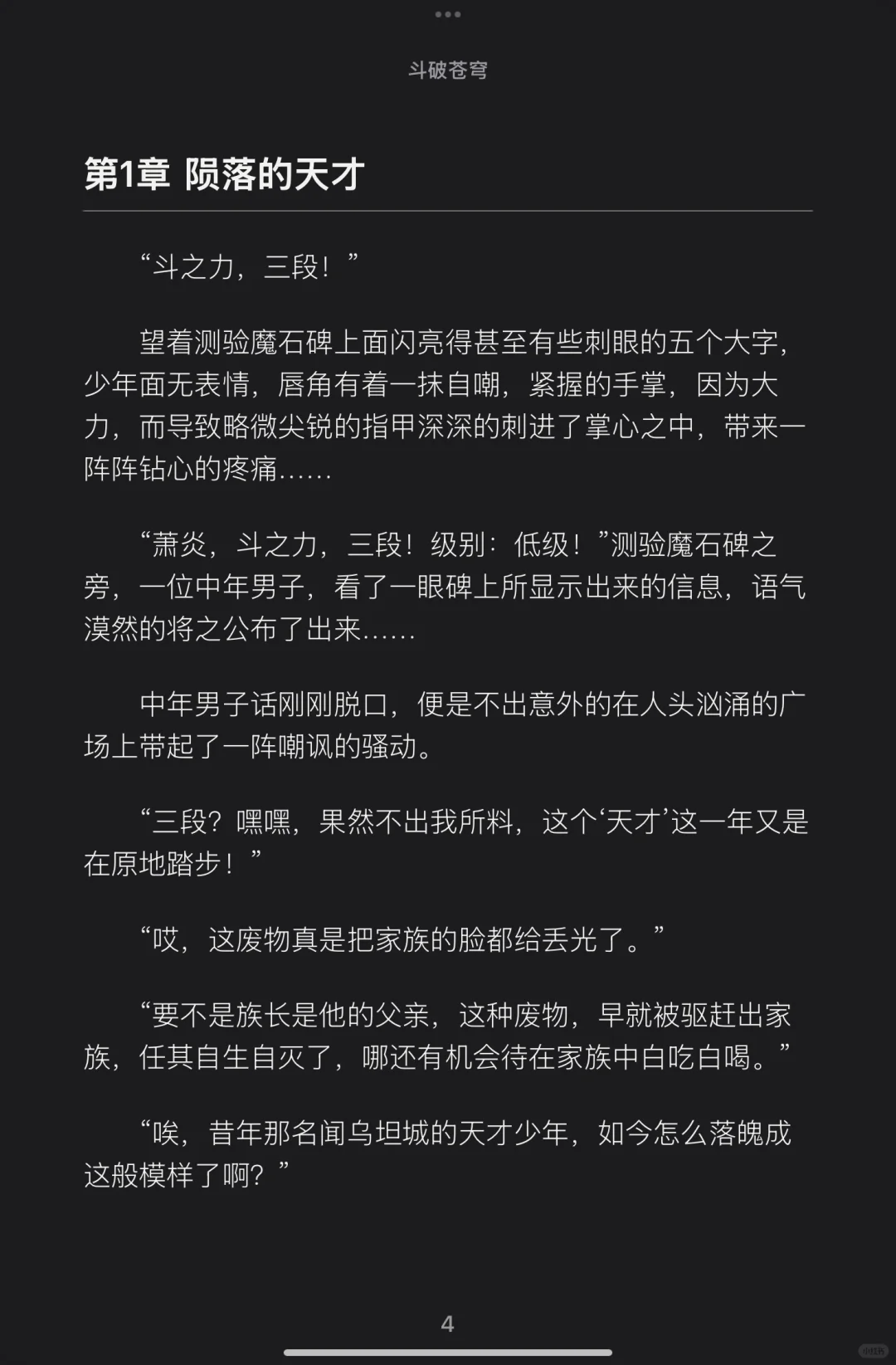 斗破苍穹｜电子书赏析