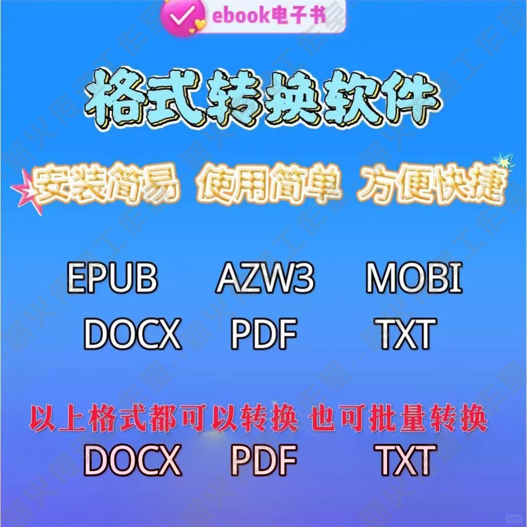 电子书转换格式工具azw3 txt epub pdf mobi