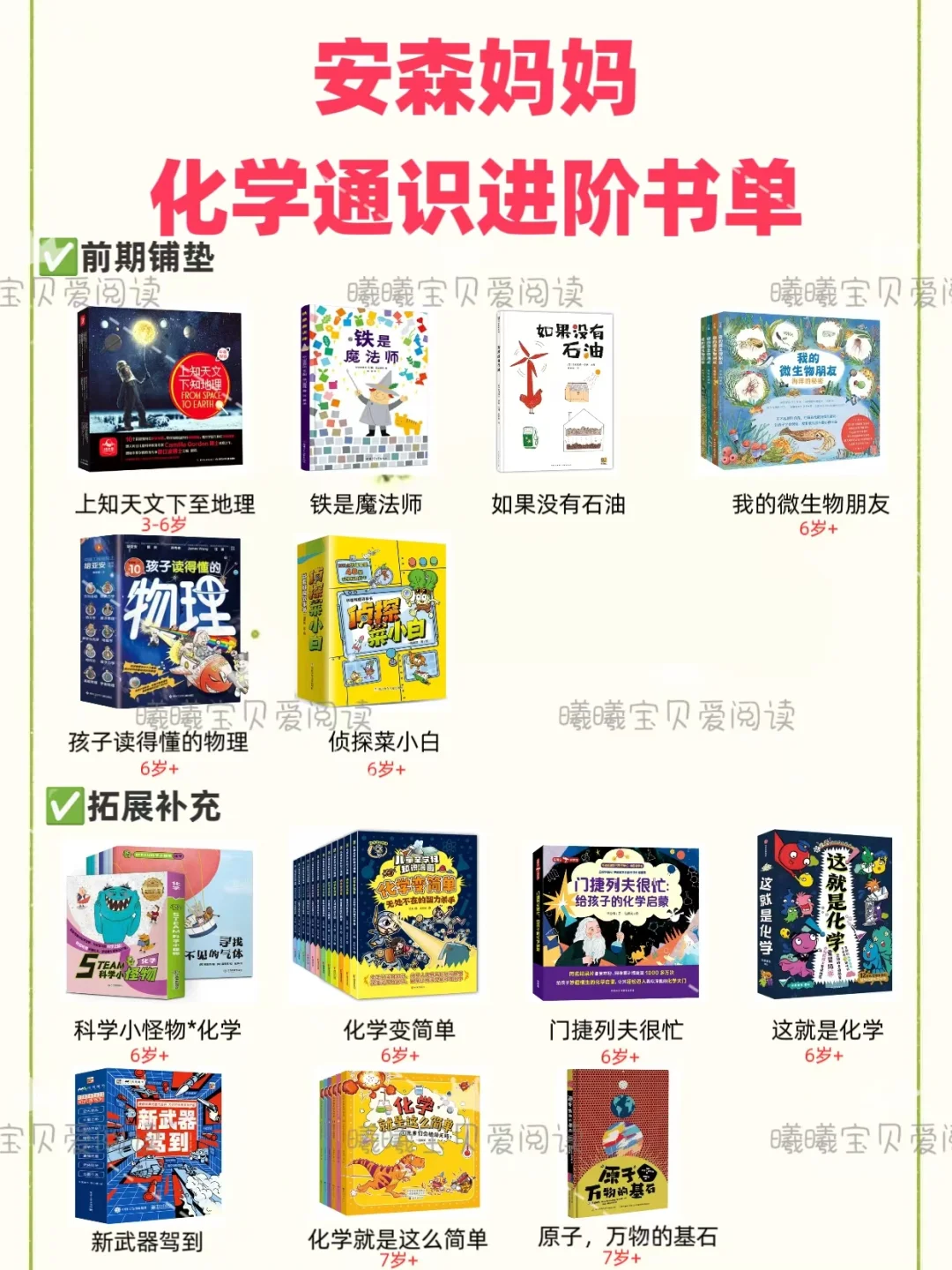 🔥记录安森妈妈通识进阶书单｜附适读年龄