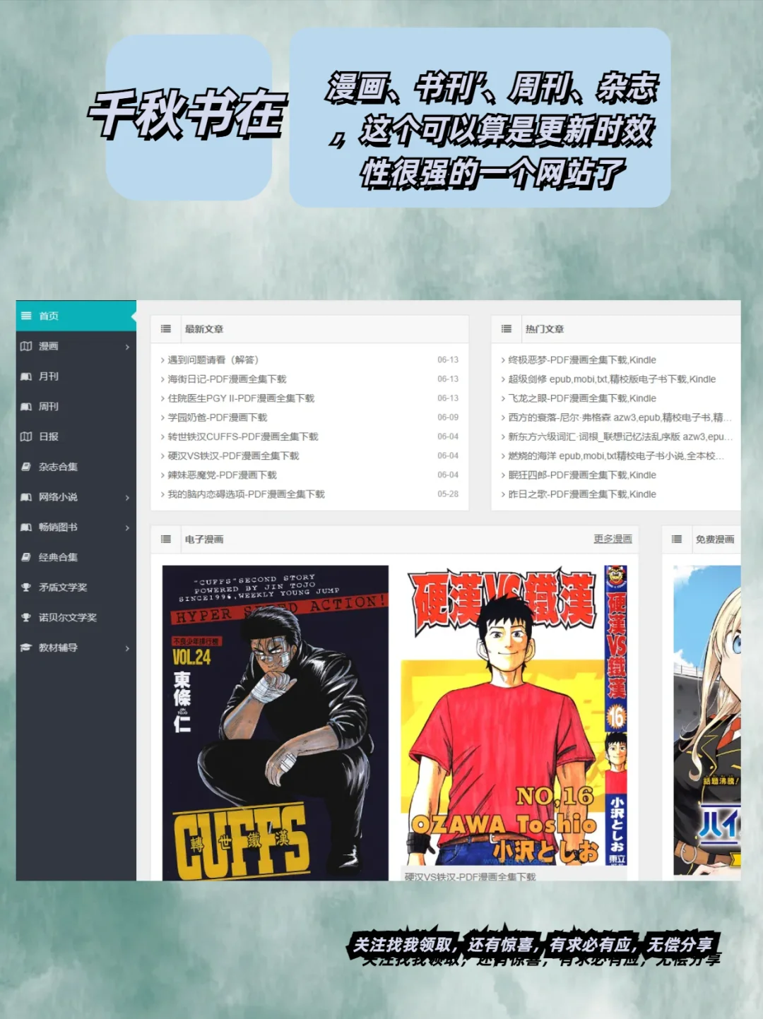 6个免费电子书网站，让你畅游知识海洋！