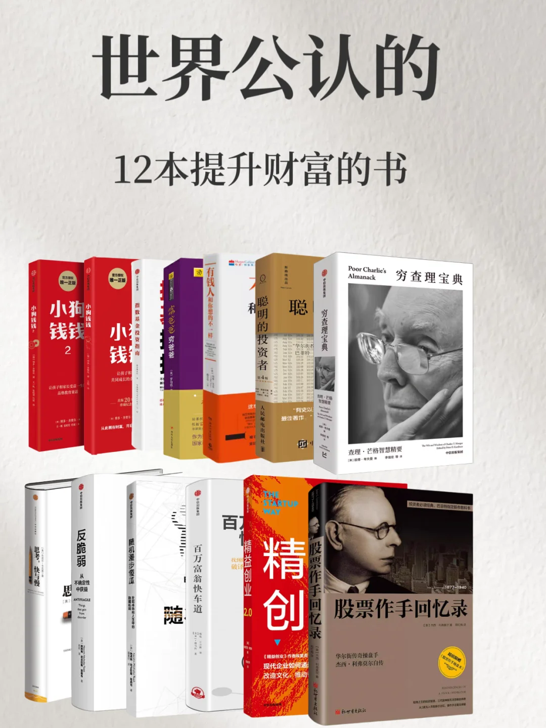 12本提高财商的书|从理财小白到财务自由