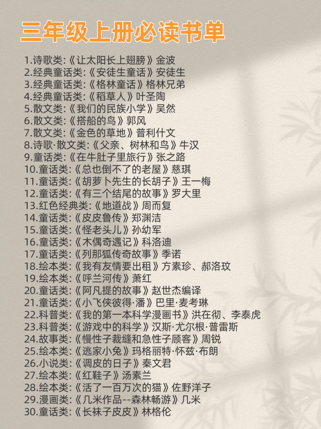 🔥2025清华附小分级阅读书单