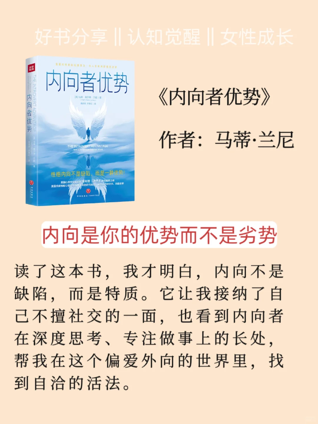 太老实、太内向、太自卑，请你一定要读它