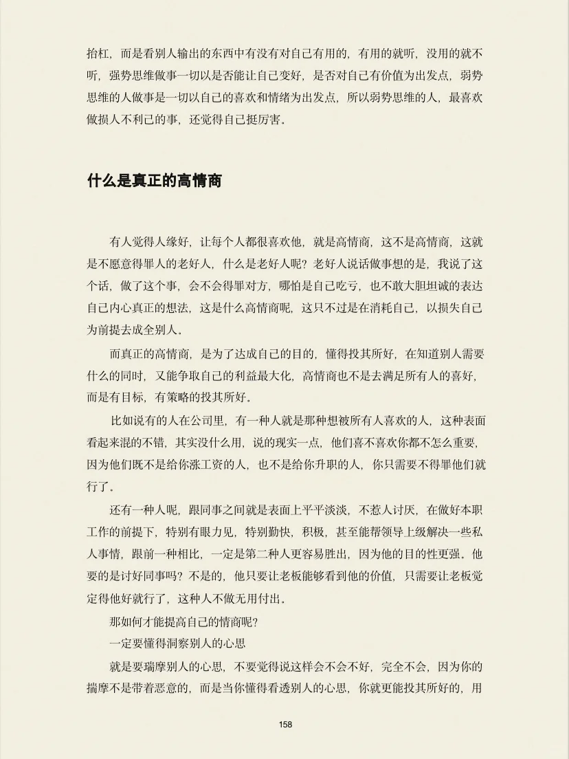 写得太绝了，教女人一步步走向强大！