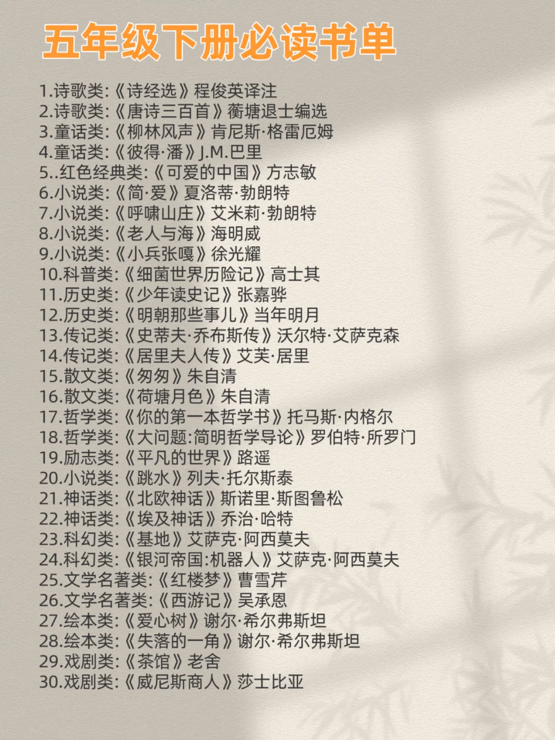 🔥2025清华附小分级阅读书单