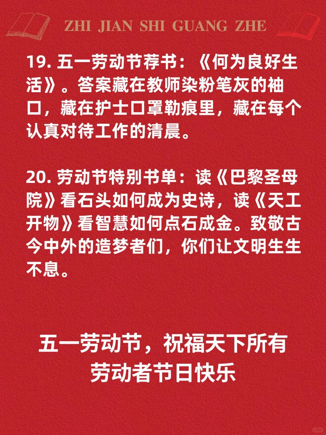 五一劳动节书单，平凡的世界里致敬不平凡