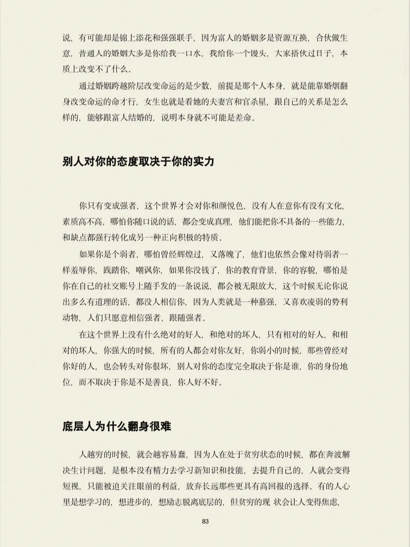 写得太绝了，教女人一步步走向强大！