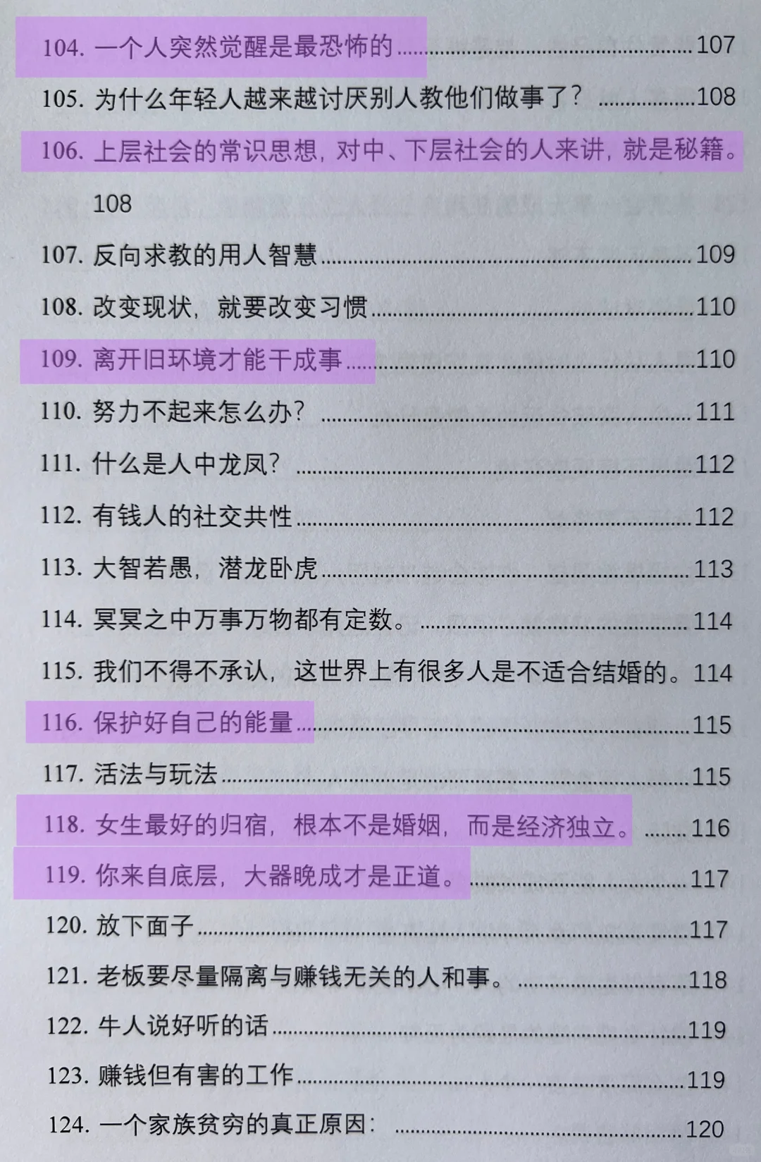 懂得人性才能谈好恋爱㊙️