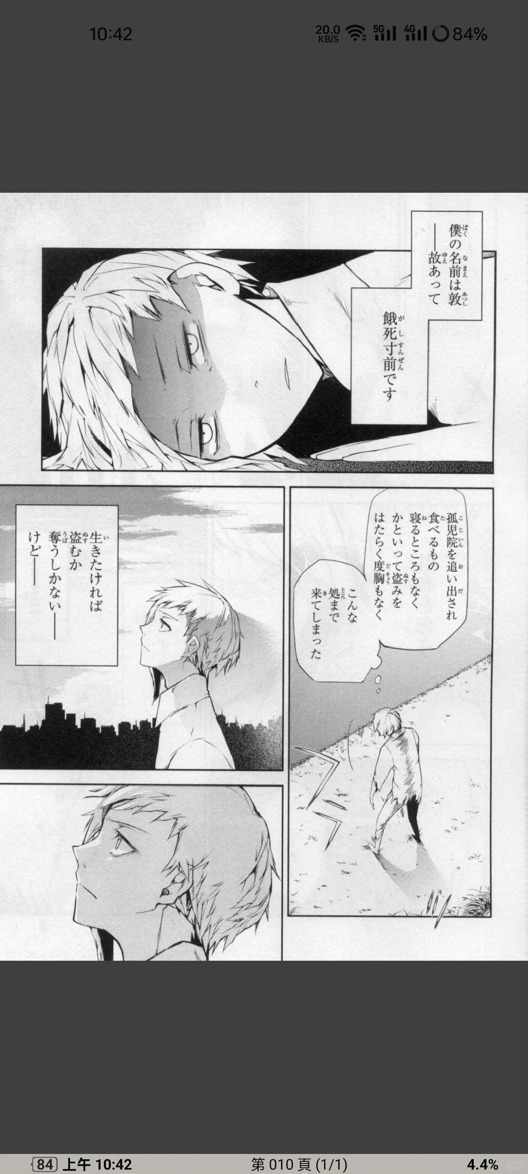 文豪野犬漫画电子版日语mobi