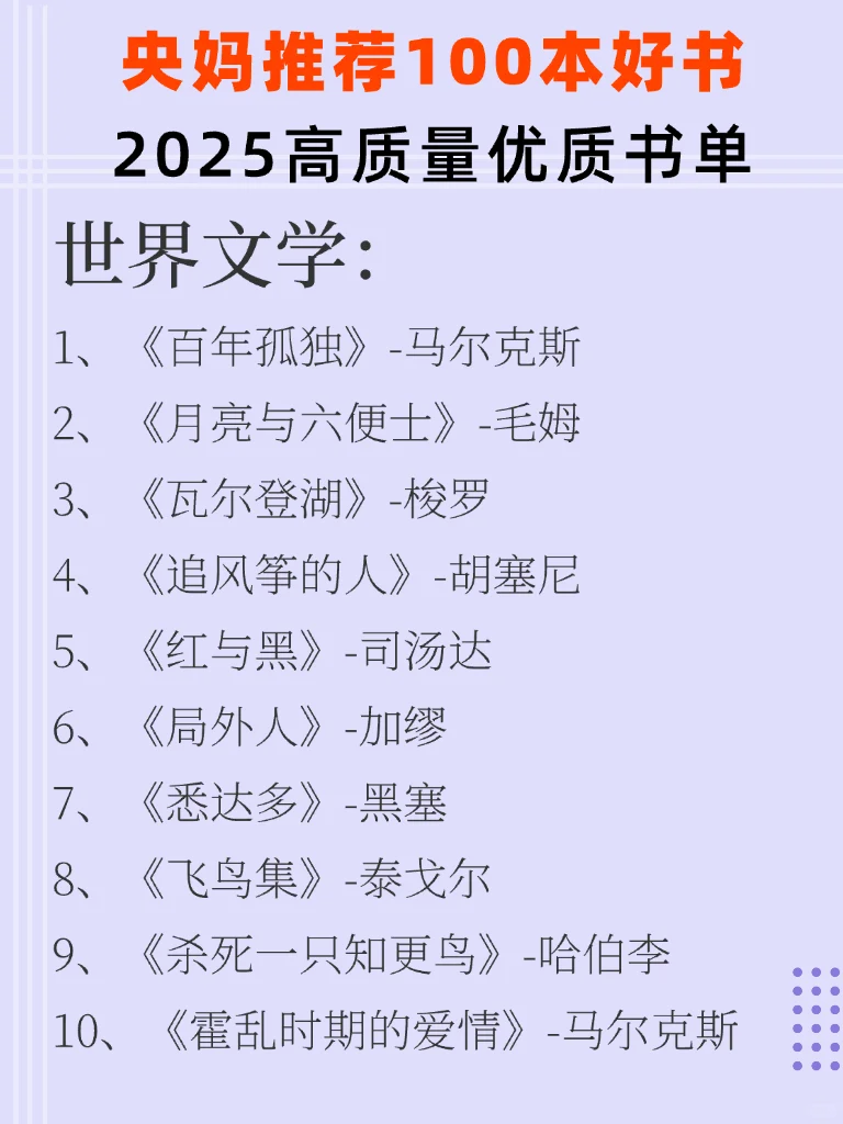 央妈推荐100本高质量书单