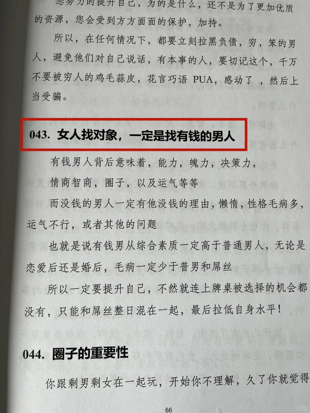 一本女性必看的绝版开悟书