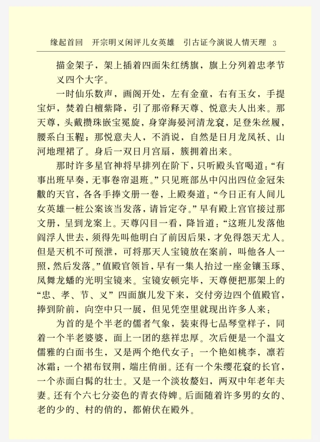 《儿女英雄传》四册共40回｜电子书pdf