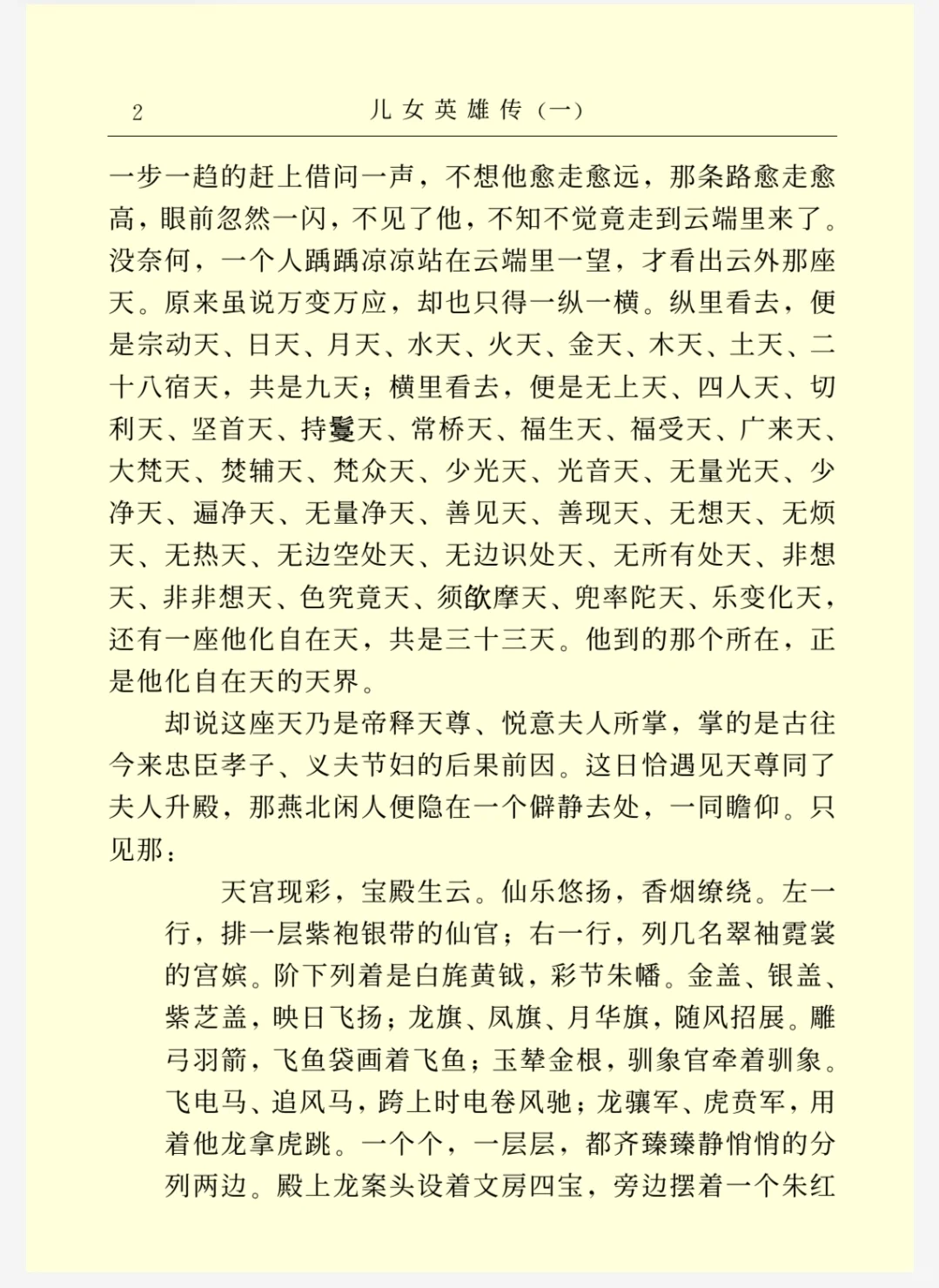 《儿女英雄传》四册共40回｜电子书pdf
